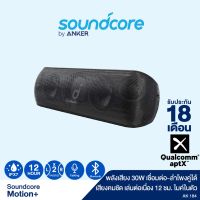 โปรโมชั่น Soundcore Motion+ Bluetooth Speaker With Hi-Res 30W Audio IPX7 ลำโพงบลูทูธไร้สาย ราคาถูก ลำโพงบลูทูธ ลำโพงบลูทูธแท้ ลำโพงบลูทูธ ลำโพงบลูทูธ