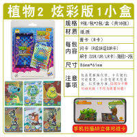 Plant Wars Zombie Card 2แฟลชการ์ดบัตรรูปภาพเสมือนจริงสำหรับเด็กการ์ดของแท้2ใบหนังสือนิทานของเล่นคู่