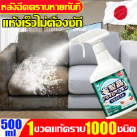 นำเข้าจากญี่ปุ่น แห้งเร็วไม่ต้องล้างด้วยน้ำ น้ำยาทำความสะอาดโซฟา 500ml หลังฉีดคราบหายทันที ทำความสะอาดโซฟา สเปรย์ทำความสะอาดโซฟา โฟมซักพรม โซฟา พรมปูพื้น เพดานหลังคารถยนต์ โฟมซักพรม ทำความสะอาดเบาะผ้า สเปรย์ซักแห้ง น้ำยาซักโซฟา สเปรย์ขจัดคราบ sofa cleaner