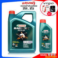 Castrol 15W-40 น้ำมันเครื่องคาสตรอล ดีเซล ปริมาณ 6+1 ลิตร ฟรี กรองเครื่องแท้ สำหรับรถรุ่นวีโก้ ฟอร์จูนเนอร์ รีโว่