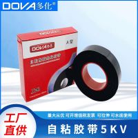 ⊕☜  Multi-voltage self-adhesive insulation waterproof tape electrical wire and is easy to leak black spot supply