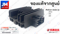 BK8-H1960-00 แผ่นชาร์ท, แผ่นชาร์จ , ตัวชาร์ท และตัวควบคุมไฟหน้า แท้ศูนย์ YAMAHA รุ่น  XSR155, FINN, QBIX