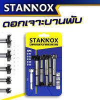 ดอกเจาะบานพับ 5 ตัว/ชุด STANNOX ดอกเจาะประตู เจาะไม้ ดอกเจาะไม้ งานไม้