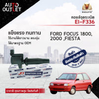 ? E1 คอยล์จุดระเบิด EI-F336 FORD FOCUS 1800, 2000 FIESTA  จำนวน 1 ตัว ?