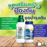 ปุ๋ยน้ำกรีเน่1+คอมพาวด์วี ชุดผักกินใบ บำรุง+ป้องกันโรคพืชจากเชื้อsา