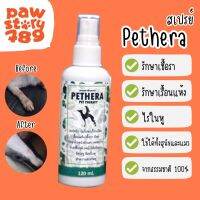 Pethera สมุนไพรรักษาโรคเรื้อน สำหรับสุนัขและแมว สเปรย์ 120 ml. แชมพูู 240 ml. บาลม์ 15 g.