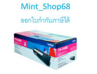 Brother TN-348 M ตลับหมึกโทนเนอร์ สีม่วงแดง ของแท้