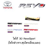 โลโก้ 3D RevoSport (โลโกดำ,ขาว,ชุบโครเมี่ยม,แดง)