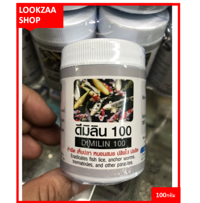 ดิมิลิน100 (Dimilin100) ผลิตภัณฑ์กำจัดปรสิต เห็บ หนอนสมอ ปลิงใส ปรสิต ใช้ได้ทั้งน้ำจืด และ น้ำทะเล ขนาด100กรัม