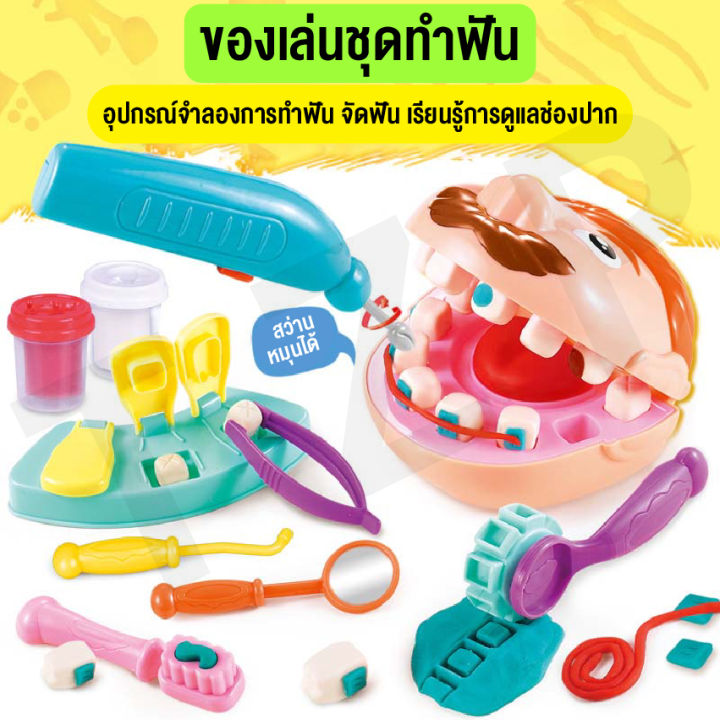 linpure-ของเล่นเด็ก-ชุดของเล่นทำฟัน-พร้อมอุปกรณ์ทำฟัน-จัดฟัน-แปรงฟัน-ชุดคุณหมอฟันแสนสนุก-จำลองการทำฟัน-ของเล่นเสริมพัฒนาการ-พร้อมส่ง