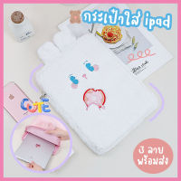 cicishopp กระเป๋าใส่ไอแพด ลายน่ารัก ขนฟู นุ่มน่มiPad bag ไอแพดเคสแล็ปท็อป รองรับขนาด11/10.5/10.2 นิ้ว iPadGen7/Gen8/Gen9 /air4