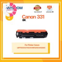 WISDOM CHOICE ตลับหมึกเลเซอร์โทนเนอร์ Canon 331 ใช้กับเครื่องปริ้นเตอร์รุ่น Canon LBP7100CN/7110CW/ F8210CN/8280C #หมึกเครื่องปริ้น hp #หมึกปริ้น   #หมึกสี   #หมึกปริ้นเตอร์  #ตลับหมึก