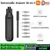 ส่งจากไทย?Xiaomi Mijia ไขควงวงล้อ 16 in 1 ไขควงชุด Precision Magnetic Bits DIY สกรู S2 Bits ซ่อมเครื่องมือ