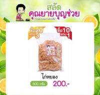 ไก่หยอง เกรด พรีเมียม เส้นสวย ไก่ล้วน ขนาด 500 กรัม