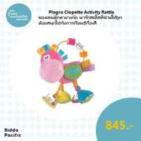 Playgro Unicorn Activity Rattle ของเล่นเสริมพัฒนาการ