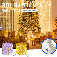 พร้อมส่ง ไฟสาย LED ประดับต้นคริสต์มาส,5M/10M USB กันน้ำไฟลวดทองแดง