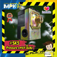 ?pressure switch ปั๊มลม #sk5 ?