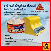 Sika ซิก้า เทปกาวสำเร็จรูปเอนกประสงค์ ขนาด 50มม.ความยาว3เมตร