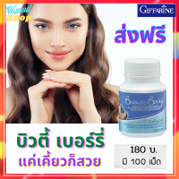 วตี้ เบอร์รี่ ผลิตภัณฑ์เสริมอาหารธัญพืชผสมโปรตีนสกัดจากถั่วเหลือง มิกซ์เบอรรี่ และแครอท ชนิดเม็ดเคี้ยว ตรา กิฟฟารีน