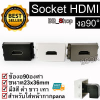 หัวงอ 90องศา HDMl HDTV ตัวเมีย มาใส่หน้ากาก Panasonic รุ่นใหม่ FEMALE SOCKET Module WALL FACE PLATE OUTLET