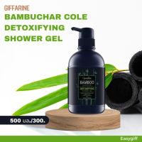 Giffarine Bamboo Charcoal Detoxifying Shower Gel refill ครีมอาบน้ำ แบมบูชาร์โคล ดีท็อกซิฟายอิ้ง ชาวเวอร์เจล กิฟฟารีน ขนาด 500 มล.