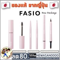 [พร้อมส่ง] FASIO Liquid &amp; Powder Eyebrow / Eyebrow Pencil ดินสอเขียนคิ้ว fasio