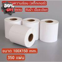 กระดาษความร้อน กระดาษสติ๊กเกอร์ 100*150 สติ๊กเกอร์บาร์โค้ดความร้อนแบบม้วน  กระดาษปริ้นบาร์โค้ด ไม่ใช้หมึก กันน้ำ #ใบปะหน้า #กระดาษใบเสร็จ #สติ๊กเกอร์ความร้อน #กระดาษสติ๊กเกอร์ความร้อน   #กระดาษความร้อน