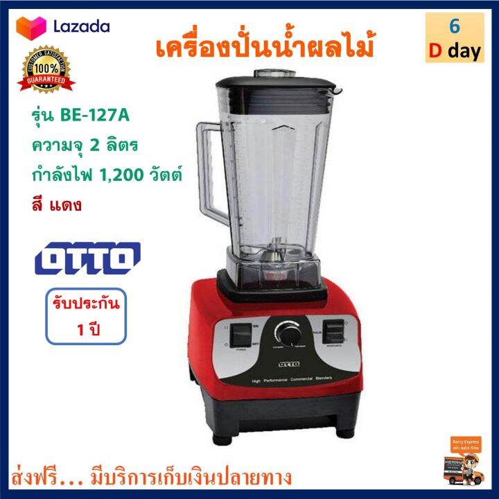 เครื่องปั่นน้ำผลไม้-otto-ออตโต้-รุุ่น-be-127a-ขนาด-2-ลิตร-กำลังไฟ-1200-วัตต์-สีแดง-เครื่องปั่นอเนกประสงค์-เครื่องทำน้ำผลไม้-เครื่องปั่น-ส่งฟรี