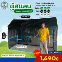 (พร้อมส่ง!) โรงเรือนสำหรับต้นไม้คลุมด้วยผ้าสแลนทรงสูง 100x300x200 ได้อุปกรณ์ครบชุด!