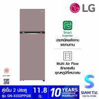 LG ตู้เย็น 2 ประตู Macaron Series รุ่น GN-X332PPGB สีชมพูพาสเทล ขนาด 11.8 คิว โดย สยามทีวี by Siam T.V.