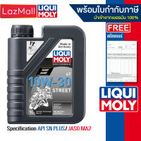 Liqui Moly น้ำมันเครื่องมอไซค์ 10w-30 Street Motorbike 4T (1ลิตร) (มีบิลและใบกำกับภาษี)