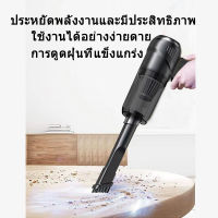 เครื่องดูดฝุ่นขนาดเล็ก เครื่องดูดฝุ่นในรถ ไร้สาย 9000Pa ​car vacuum cleaner ที่ดูดฝุ่นในรถยนต์ ภายในบ้าน เตียง เครื่องดูดฝุ่นไร้สาย