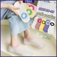 Yiha ถุงเท้าผู้หญิง สีลูกกวาด ถุงเท้าข้อสั้น ผ้านุ่มใส่สบาย womens socks