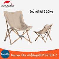 เก้าอี้สนาม​ Naturehike​ รุ่นNH19Y001-Z เก้าอี้สนาม เก้าอี้แคมป์ปิ้ง อลูมิเนียม ผ้าออกซ์ฟอร์ด 600D แข็งแรง ทนทาน