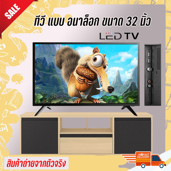 led-tv-ทีวี-32-นิ้ว-full-hd-ทีวีจอแบน-โทรทัศน์ระบบอนาล็อก-ต่อกล้องวงจรหรือคอมพิวเตอร์ได้-พร้อมส่ง