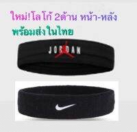 ใหม่!โลโก้ 2 ด้าน หน้า-หลัง NK JORDAN 2WAY headband