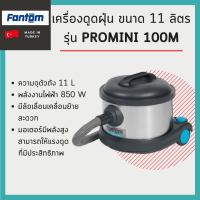 เครื่องดูดฝุ่น ขนาด 11 ลิตร ยี่ห้อ Fantom รุ่น Promini 100M