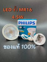 Essential LED spot MR16 ESS LED MR16 4.5-50W 36D 830 SO 100-240V 3000K ไฟตกยังติด