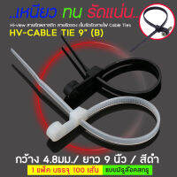 Hi-view เคเบิ้ลไทร์แบบมีรูล็อคสกรู สายรัด สายเคเบิ้ลไทร์ Cable Tie-สีดำ ยาว 9 นิ้ว 100 เส้น