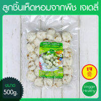 ?ลูกชิ้นเห็ดหอมจากพืช เจเดลี่ (J Daily) ขนาด 500 กรัม (อาหารเจ-วีแกน-มังสวิรัติ), Vegetarian Mushroom Meat Ball 500g. (Vegetarian-Vegan Food)?