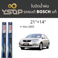 ใบปัดน้ำฝน BOSCH รุ่น ADVANTAGE ใบปัด Vios 2003 BOSCH แท้ (ขายเป็นคู่ ตามรุ่นของรถยนต์)