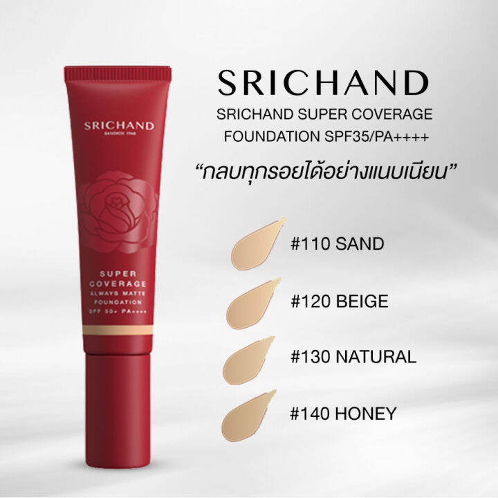 srichand-super-coverage-foundation-30ml-ศรีจันทร์-รองพื้น-ซุปเปอร์-โคเวอเรจ-30-มล