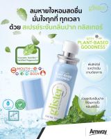 Amway ของแท้100% ช้อปไทยแอมเวย์ โฉมใหม่!!! สเปรย์ดับกลิ่นปากแพลนท์เบส กลิสเทอร์ รสมินท์ Glister Mint