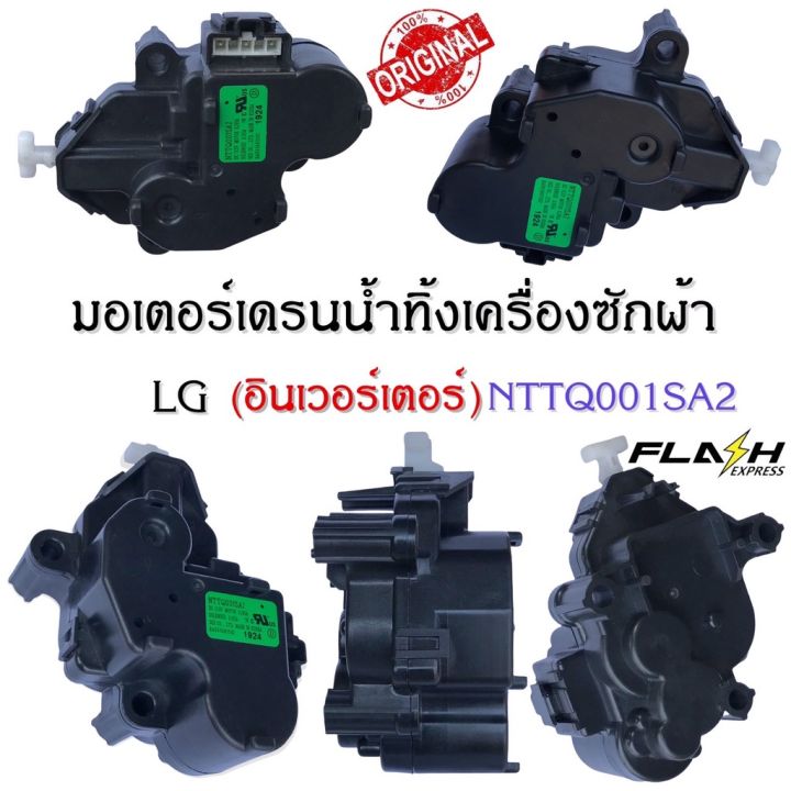 โปร-มอเตอร์เดรนน้ำทิ้ง-เครื่องซักผ้าแอลจี-lg-nttq001sa2-dc-13-5-อะไหล่เครื่องซักผ้าแท้-ส่วนลด-เครื่องซักผ้า-อะไหล่เครื่องซักผ้า-มอเตอร์เครื่องซักผ้า-บอร์ดเครื่องซักผ้า