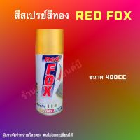 CDF สีสเปรย์  สีทอง Red FOX เบอร์ 351 ขนาด 400 cc สีพ่นรถยนต์  Spray Paint