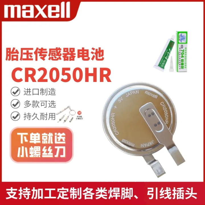 ใหม่/ต้นฉบับ☫﹍ Maxell Maxell CR2050HR การตรวจสอบแรงดันลมยางรถยนต์ ...