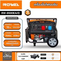 ROWEL เครื่องปั่นไฟ เบนซิน 2 ระบบ รุ่น 8500EA/D 220V./ 380V./ 15HP/ เครื่องยนต์ 4 จังหวะ 1 สูบ / สตาร์จกุญแจ / ปั่นไฟ