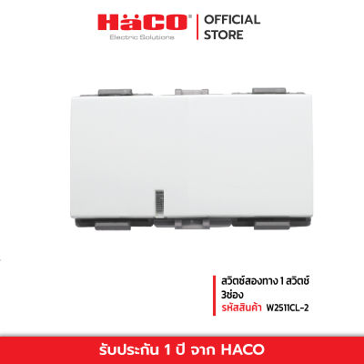 HACO สวิทช์ปิดเปิด สวิตช์ไฟ สวิตซ์สองทาง 1 สวิตช์ 3ช่อง รุ่น Quattro W2511CL-2