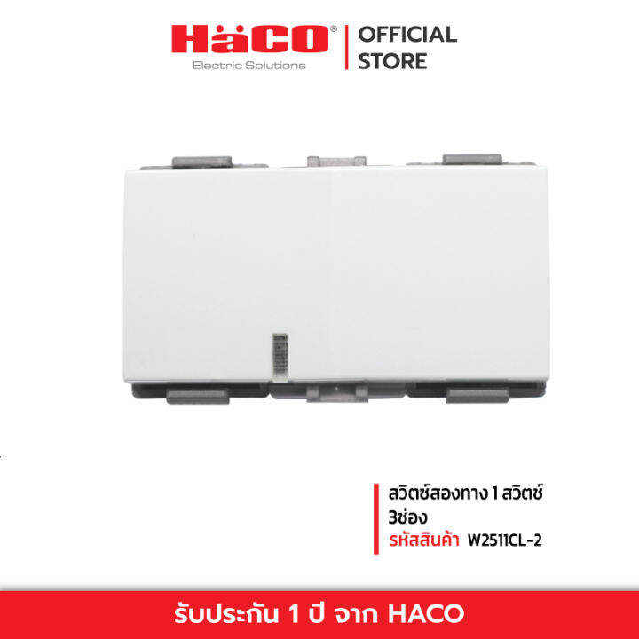 haco-สวิทช์ปิดเปิด-สวิตช์ไฟ-สวิตซ์สองทาง-1-สวิตช์-3ช่อง-รุ่น-quattro-w2511cl-2