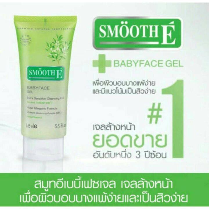 smooth-e-baby-face-gelเจลล้างหน้าที่ปราศจากสารที่ก่อให้เกิดการแพ้-มีความอ่อนโยนต่อผิวหน้าสูง-จึงเหมาะกับผู้ที่มีผิวบอบบาง-แพ้ง่าย-หรือ